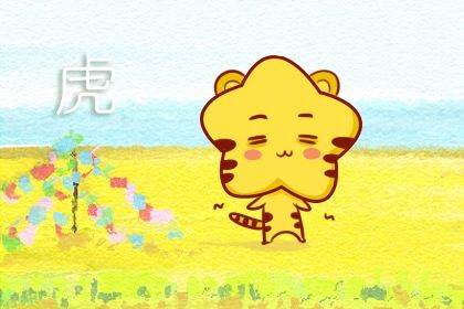 86年虎生虎宝宝好不好 2022年属虎人的命运分析 86年虎生虎宝宝好不好 2022年属虎人的命运分析