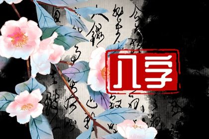 梅花易数为他人占方位怎么定 梅花易数占位的方法分析 梅花易数为他人占方位怎么定 梅花易数占位的方法分析