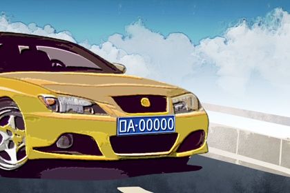 车牌尾号2为什么选的少 数字8可以聚财 车牌尾号2为什么选的少 数字8可以聚财