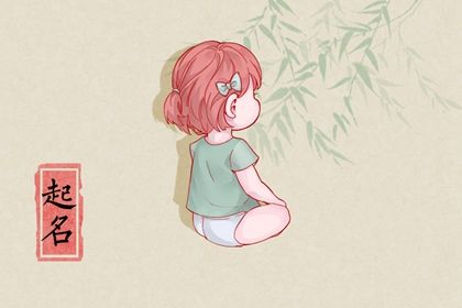 2024年正月出生的女孩子起名 正月出生的女孩名字 2024年正月出生的女孩子起名 正月出生的女孩名字