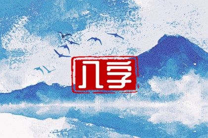 壬寅日柱在2023年的运势 壬寅日2023年运势怎么样 壬寅日柱在2023年的运势 壬寅日2023年运势怎么样