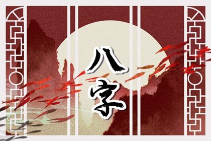 10点出生是什么时辰 巳时人恋爱运怎么样 10点出生是什么时辰 巳时人恋爱运怎么样