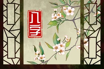 八字命盘自动解读 什么是八字命盘 八字命盘自动解读 什么是八字命盘