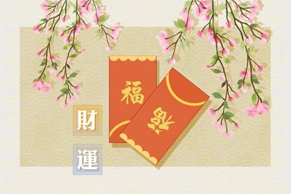 如何转运旺财 床上放五样东西来财 如何转运旺财 床上放五样东西来财