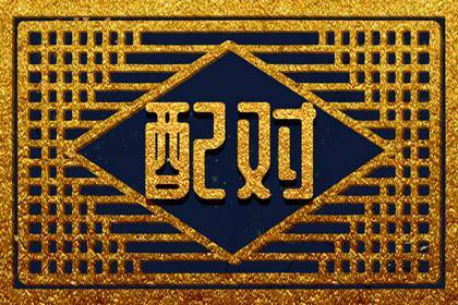 笔画测名字吉凶 如何根据姓名笔画数测吉凶 笔画测名字吉凶 如何根据姓名笔画数测吉凶