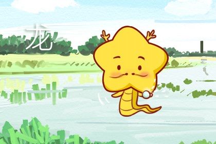 1988属龙女一生婚姻状况 属龙女结婚的属相 1988属龙女一生婚姻状况 属龙女结婚的属相