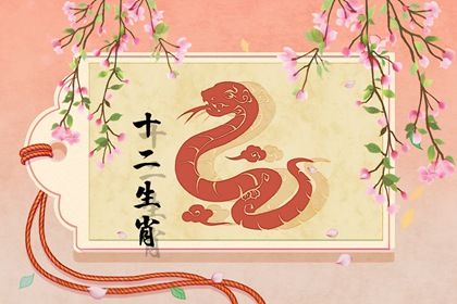 生肖蛇2024的婚姻 不同月份属蛇人合婚对象