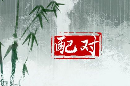 1994年和1998年相配吗 天赐良缘婚姻和睦则感情幸福 1994年和1998年相配吗 天赐良缘婚姻和睦则感情幸福