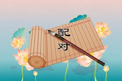 1993年和1994年的婚姻如何 两者婚配不吉利则不利在一起 1993年和1994年的婚姻如何 两者婚配不吉利则不利在一起