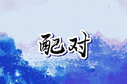 双鱼男跟什么星座最配 双鱼座男生的性格 双鱼男跟什么星座最配 双鱼座男生的性格