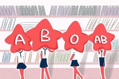 O型血男和AB型血女配吗 O型血男和AB型血女配吗