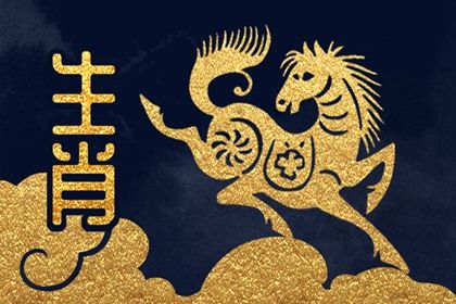 2024年属马要小心一个人 属马人2024年遇小人 2024年属马要小心一个人 属马人2024年遇小人