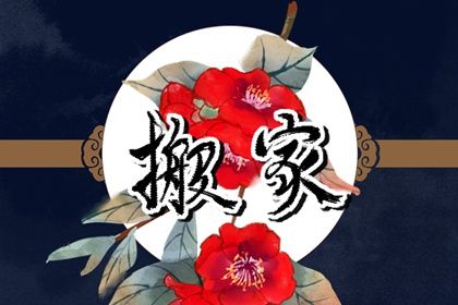 2024年3月3日适合搬新房吗 乔迁好不好 2024年3月3日适合搬新房吗 乔迁好不好