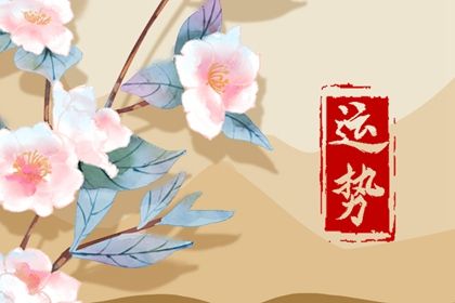 2024立春后好运的属相星座 龙年运势好的星座 2024立春后好运的属相星座 龙年运势好的星座